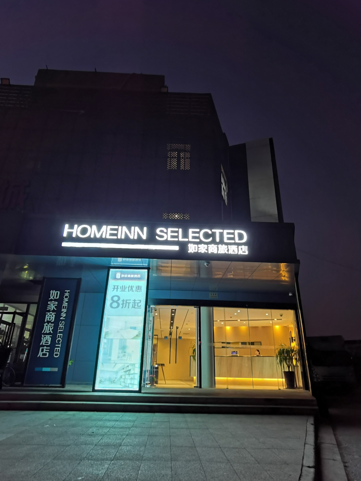 Homeinn Selected Hotel (Shanghai Caolu Minlei Road Subway Station) 3*