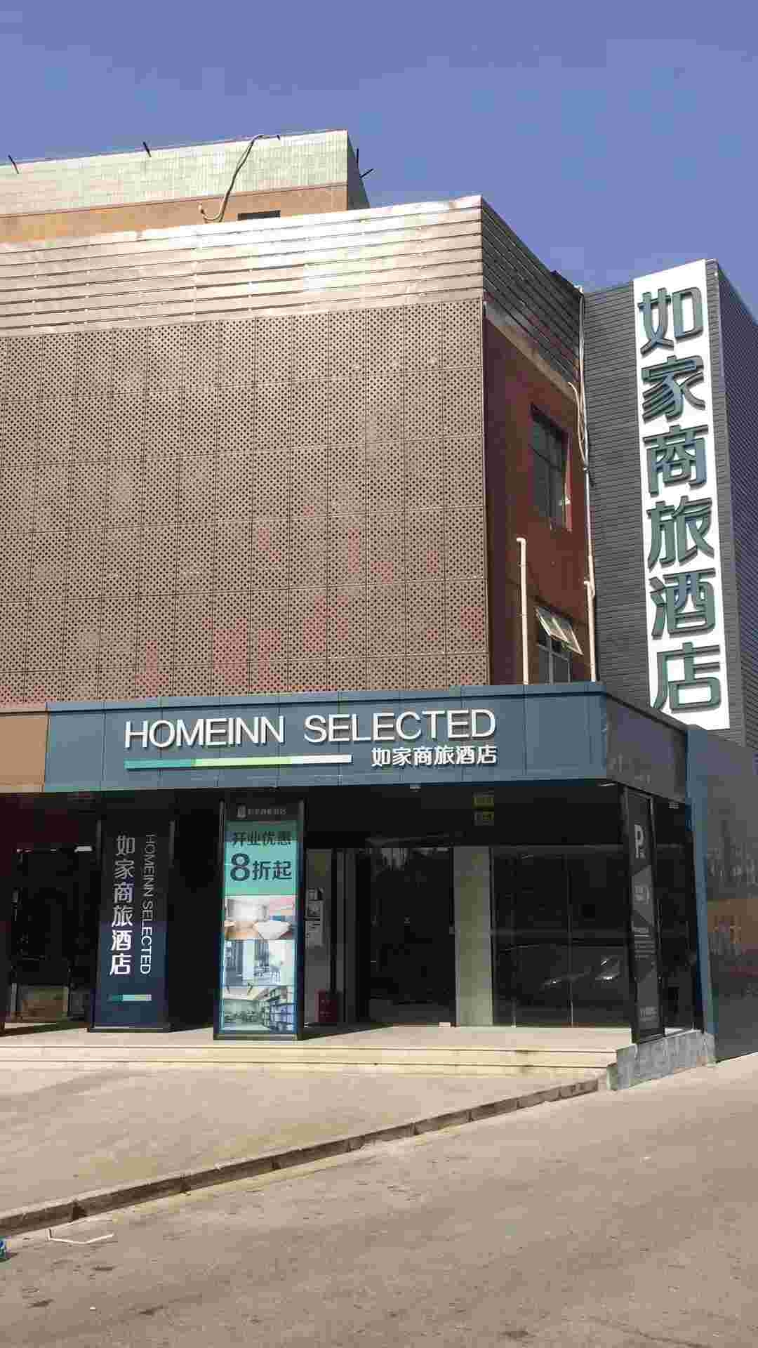 Homeinn Selected Hotel (Shanghai Caolu Minlei Road Subway Station) 3*