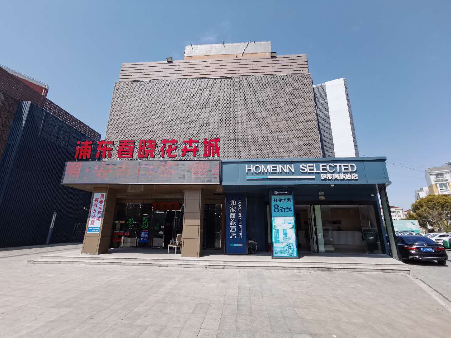 Homeinn Selected Hotel (Shanghai Caolu Minlei Road Subway Station) 3*