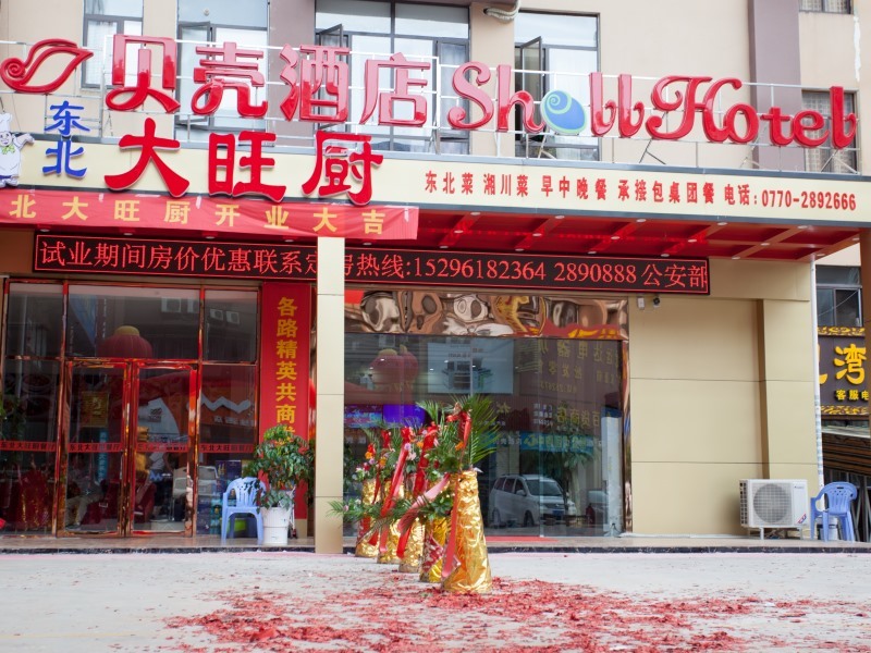 Homeinn Pebble Hotel (Fangchenggang Central District Lotte Commercial Street) 2*