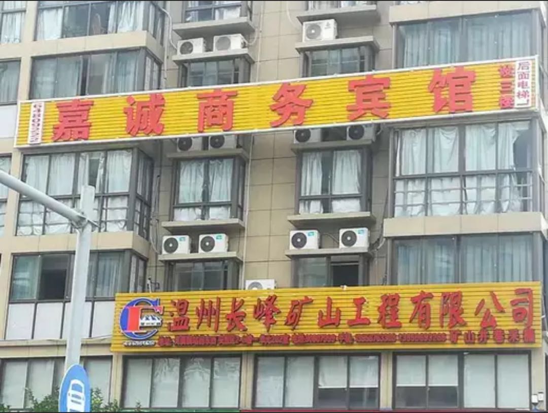 Cangnan Jiacheng Business Hotel 2*