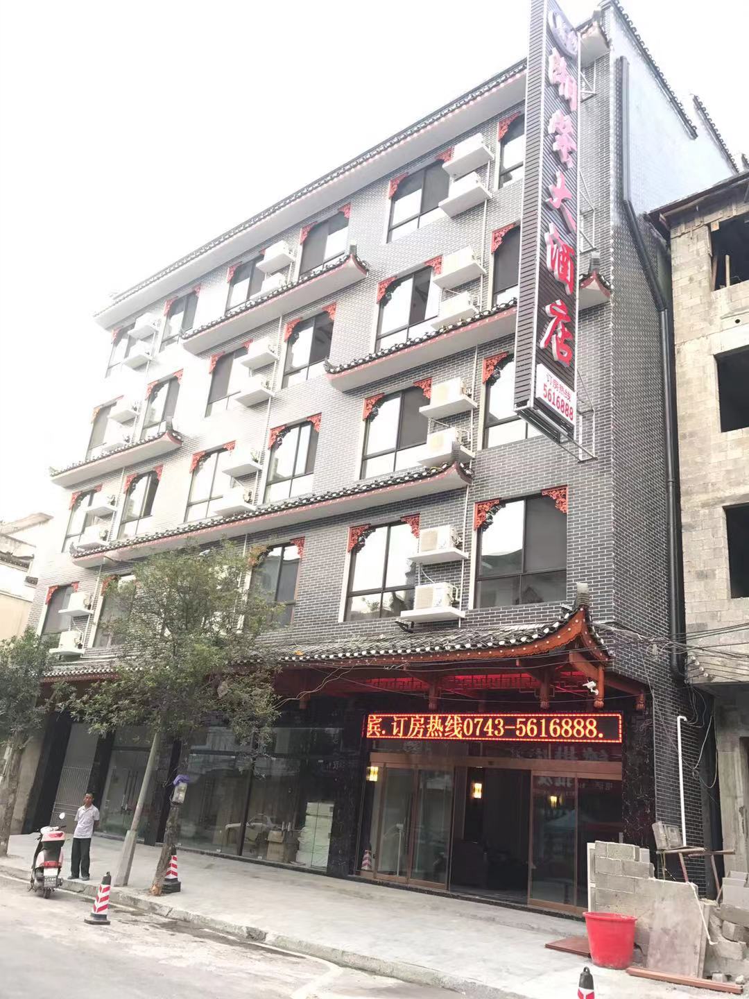 Xiangrong Hotel 2*