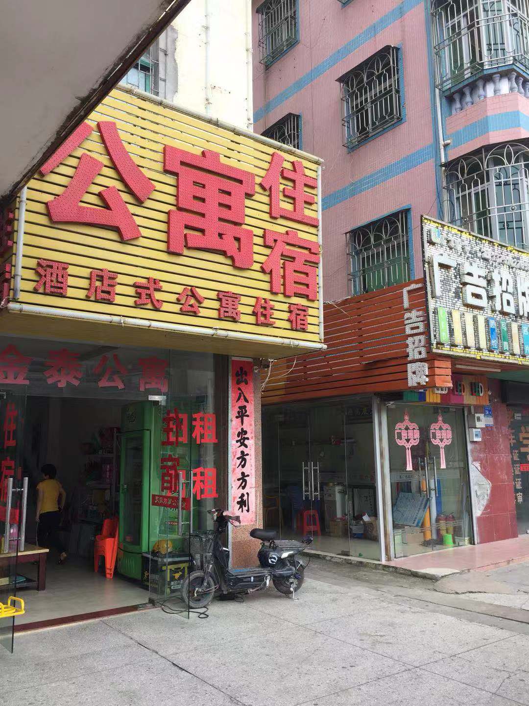 Shenzhen Jintai apartment 0*