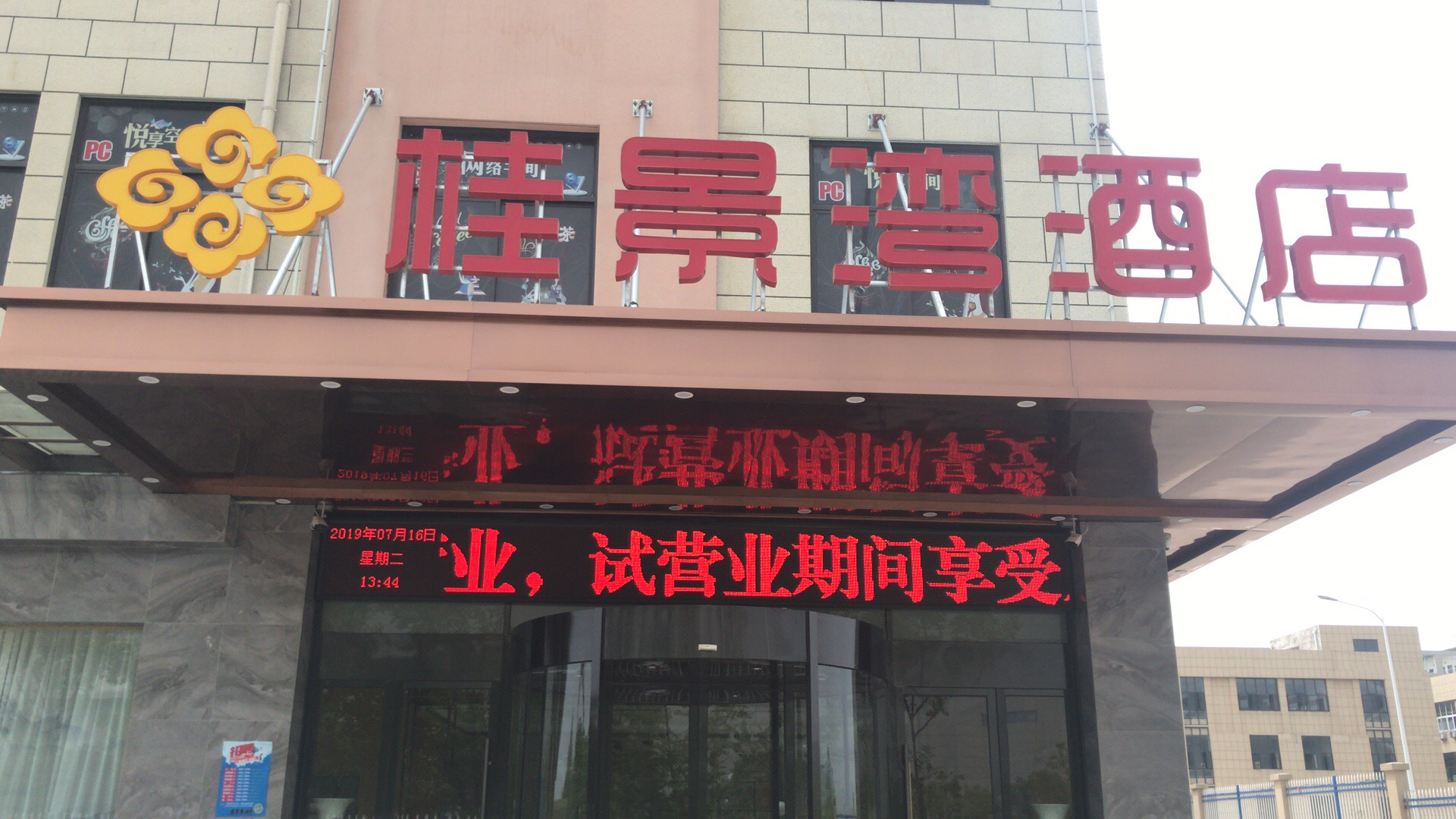 Hefei Gui Jing Wan Hotel 3*