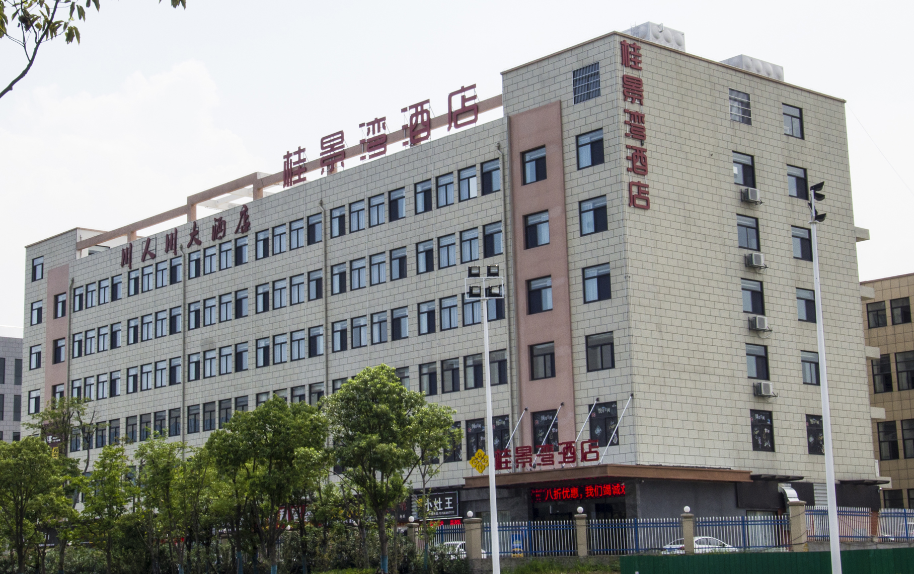 Hefei Gui Jing Wan Hotel 3*