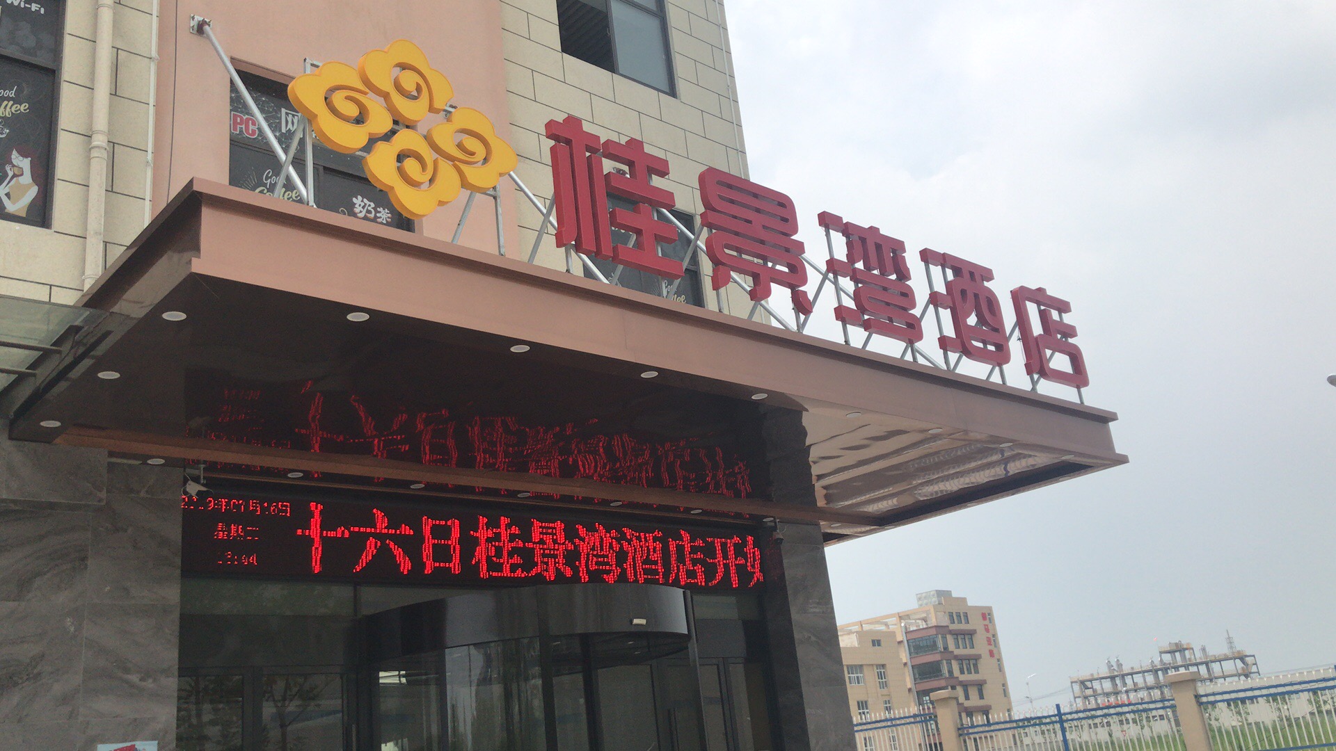 Hefei Gui Jing Wan Hotel 3*