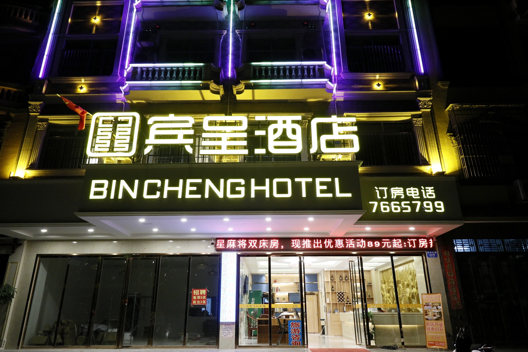 Bincheng Hotel (Dongxing National Gate Scenic Area Port) 2*