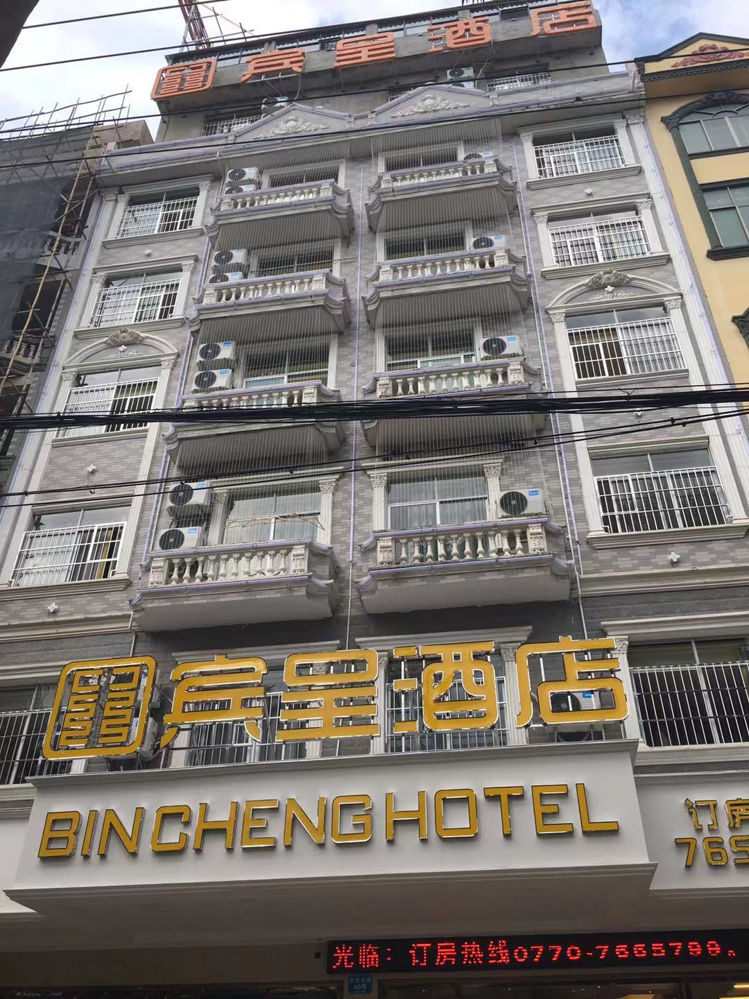 Bincheng Hotel (Dongxing National Gate Scenic Area Port) 2*