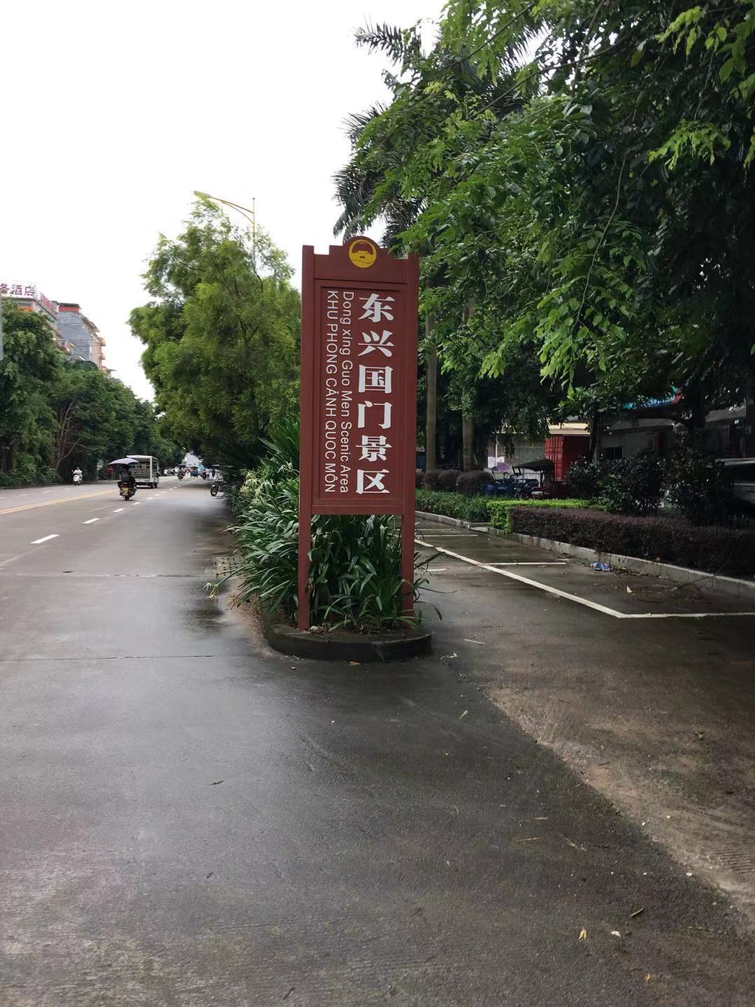 Bincheng Hotel (Dongxing National Gate Scenic Area Port) 2*