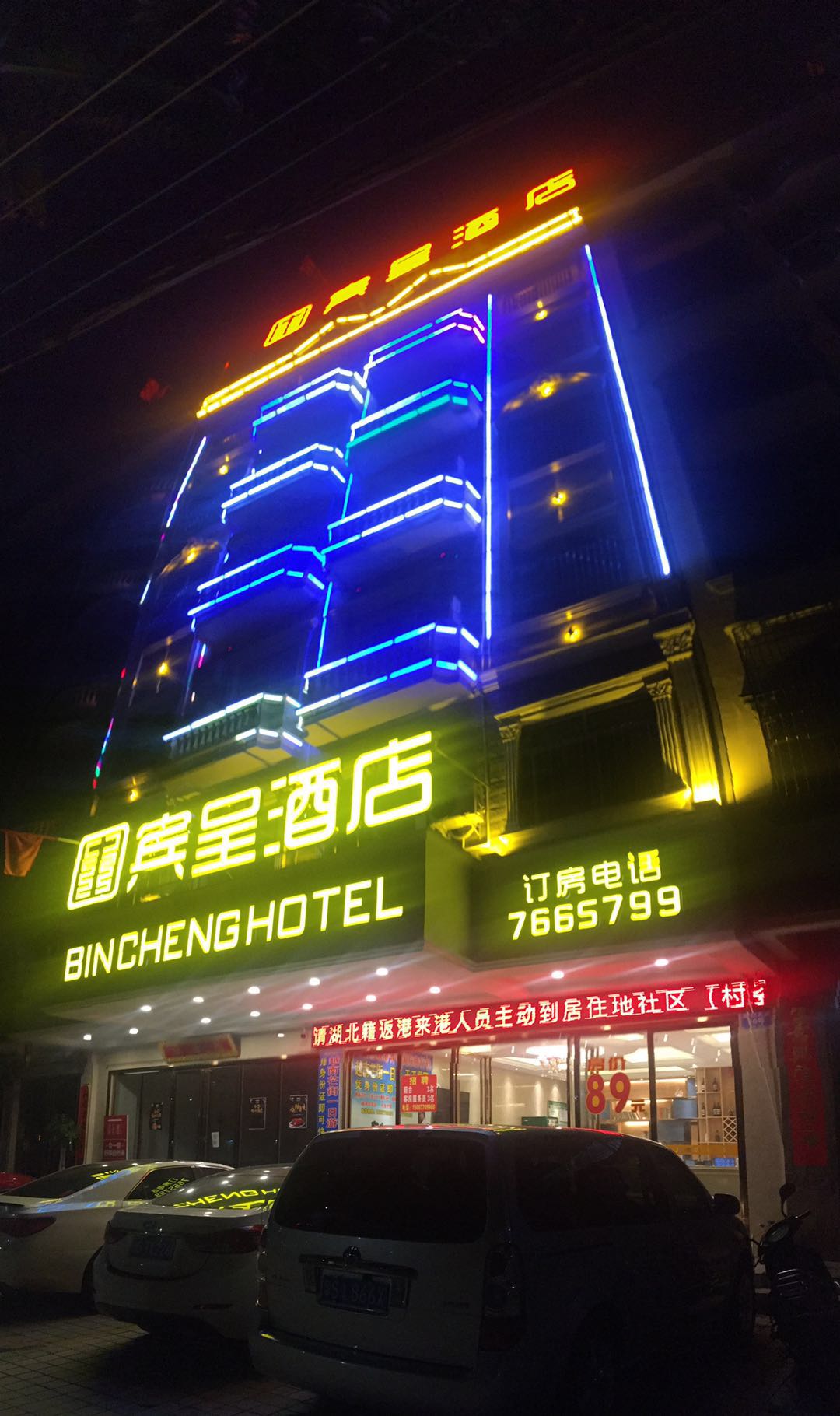 Bincheng Hotel (Dongxing National Gate Scenic Area Port) 2*