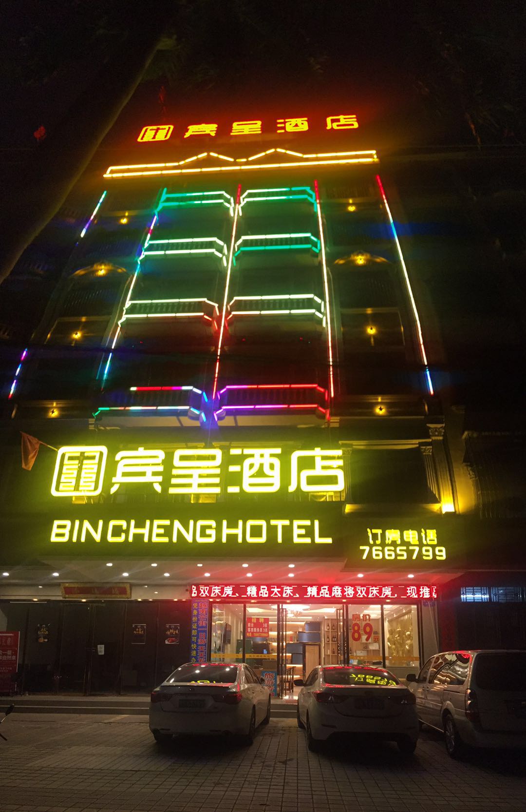 Bincheng Hotel (Dongxing National Gate Scenic Area Port) 2*