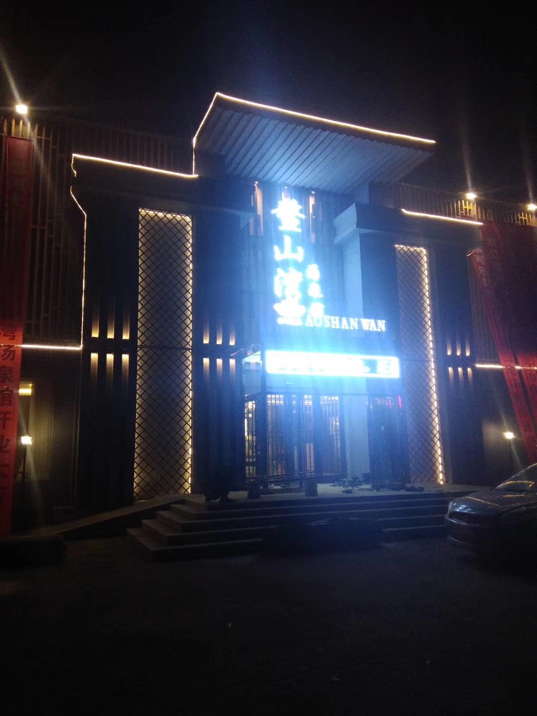 Aoshan Bay Tangquan Hotel 2*