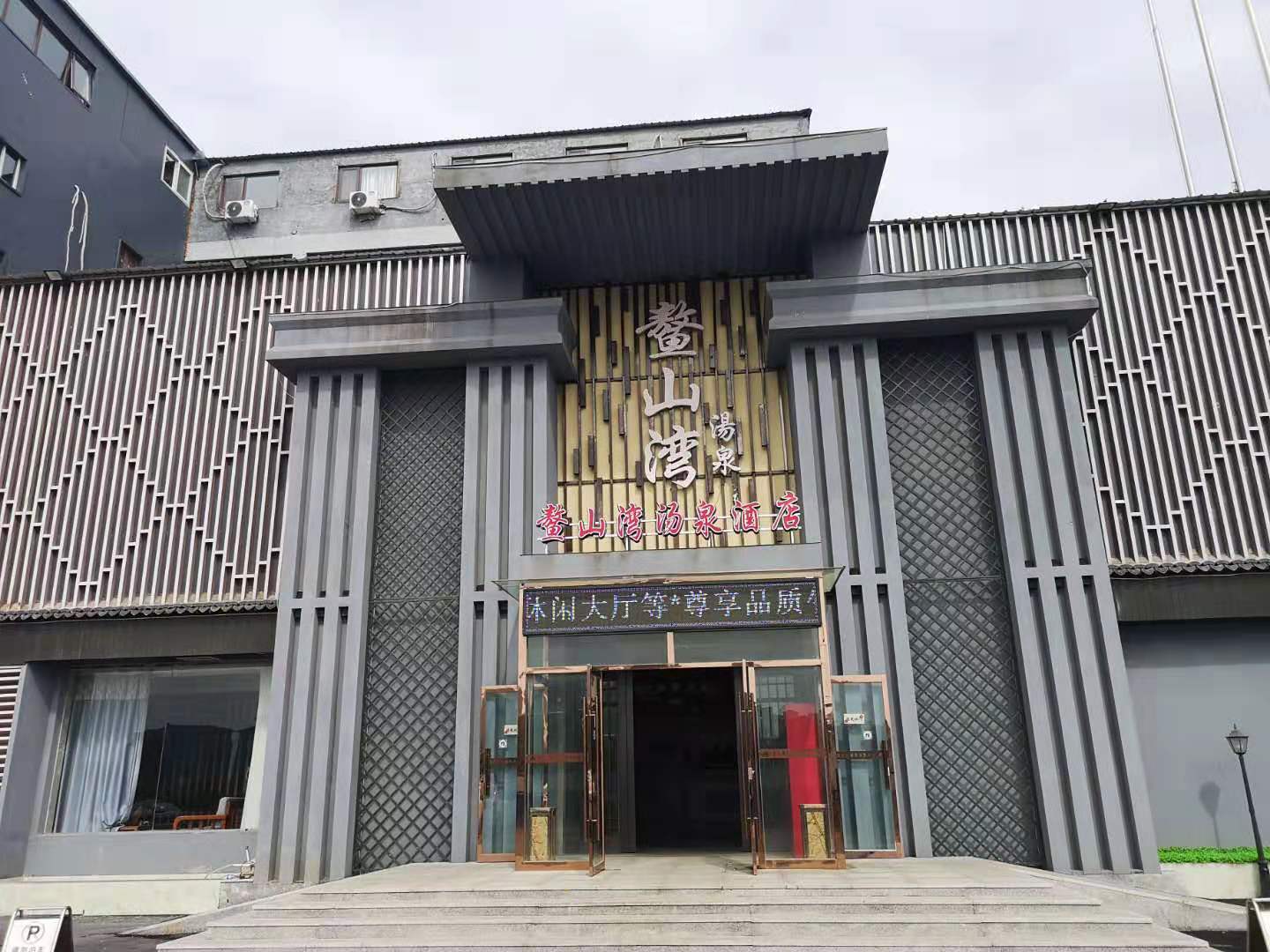 Aoshan Bay Tangquan Hotel 2*