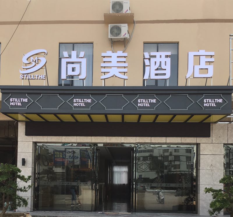 Shangmei Hotel (Nanning Wusong Shop) 2*