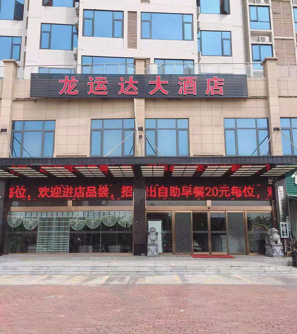 Fangchenggang Longyunda Hotel 2*