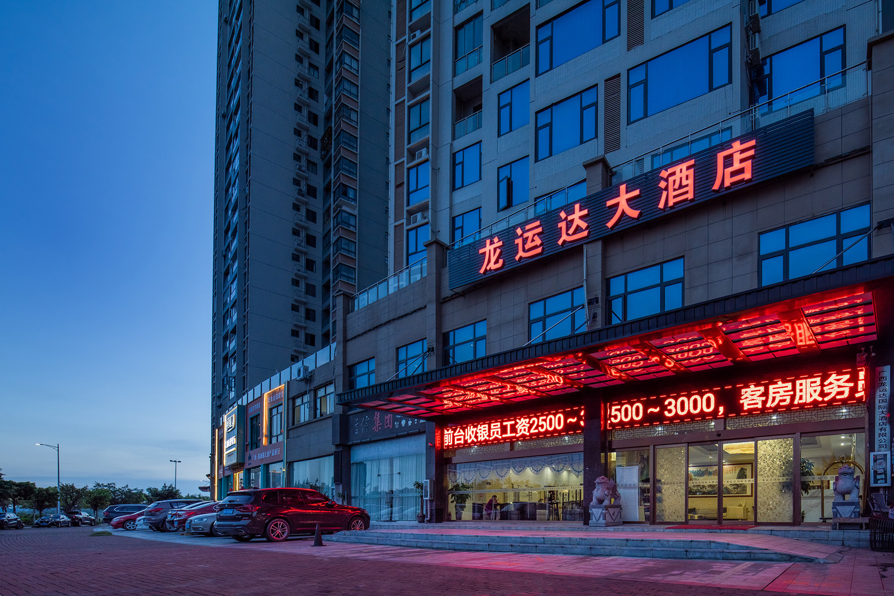 Fangchenggang Longyunda Hotel 2*