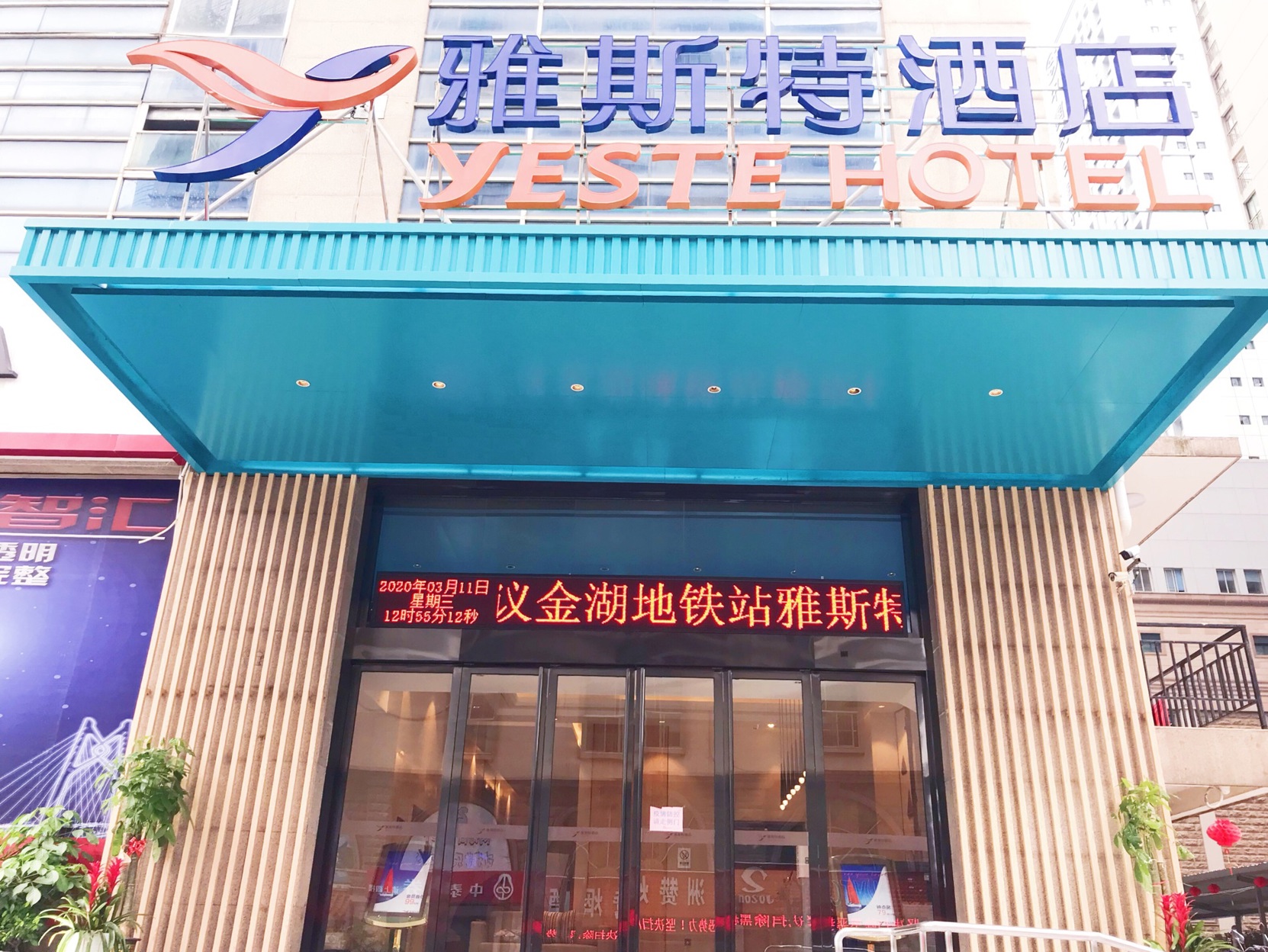 Yeste Hotel (Nanning Jinhu Square Metro Station) 3*