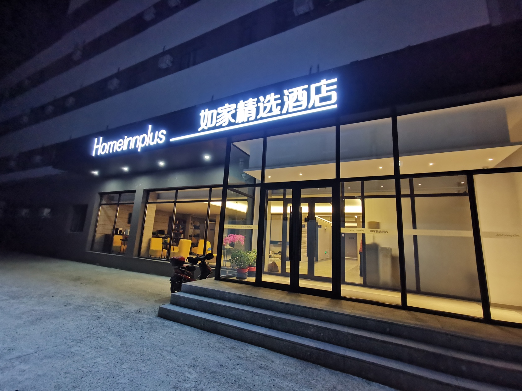 Homeinn Plus Hotel (Shenyang Santai Subway Station Santai Wanxianghui) 3*