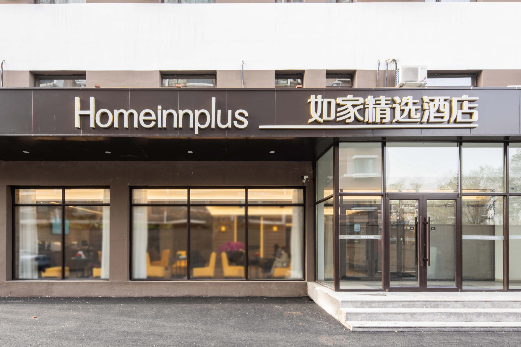 Homeinn Plus Hotel (Shenyang Santai Subway Station Santai Wanxianghui) 3*