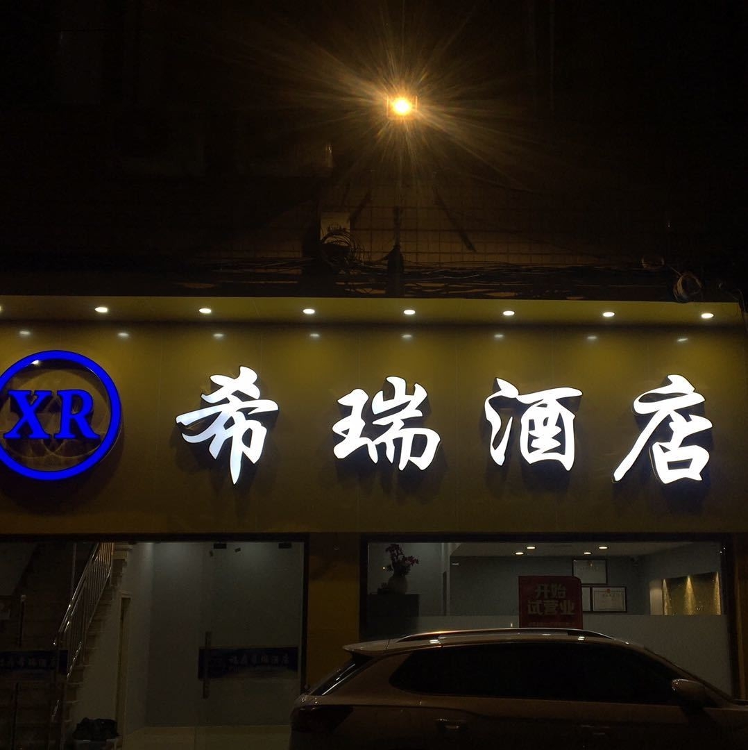 Fuding Xirui Hotel 2*