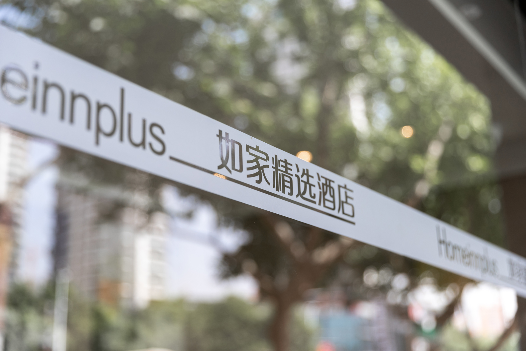 Homeinn Plus (Suzhou Suning Square National Purchase Store) 3*