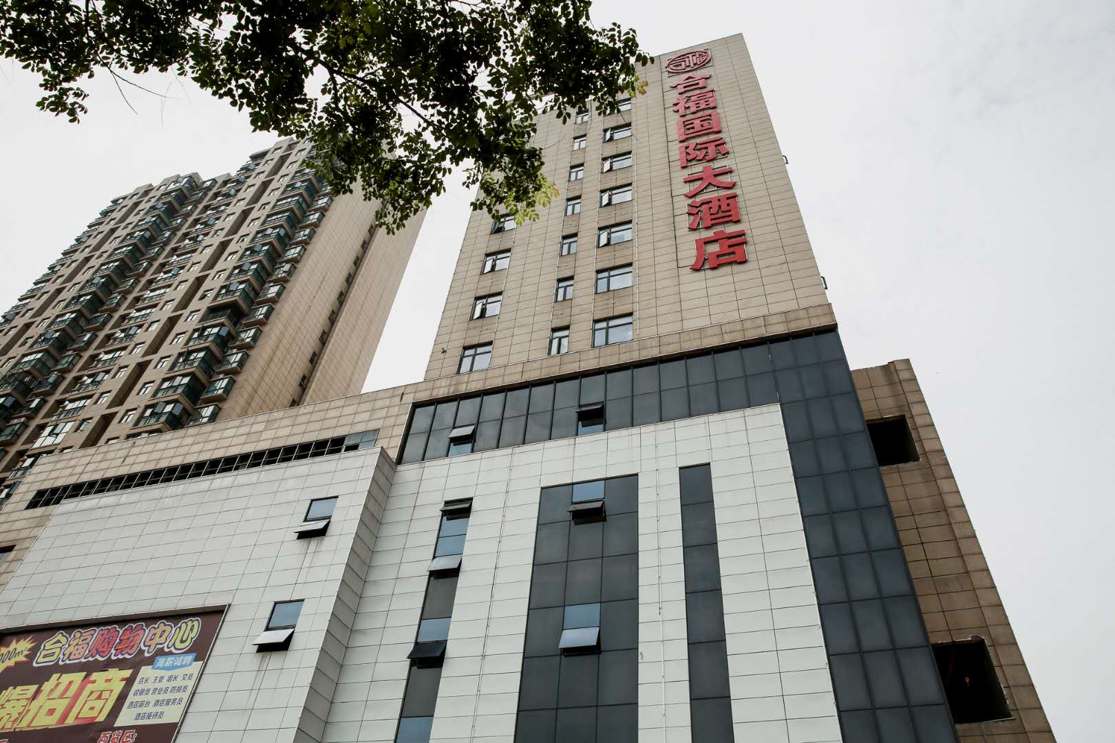 Hefu International Hotel 3*