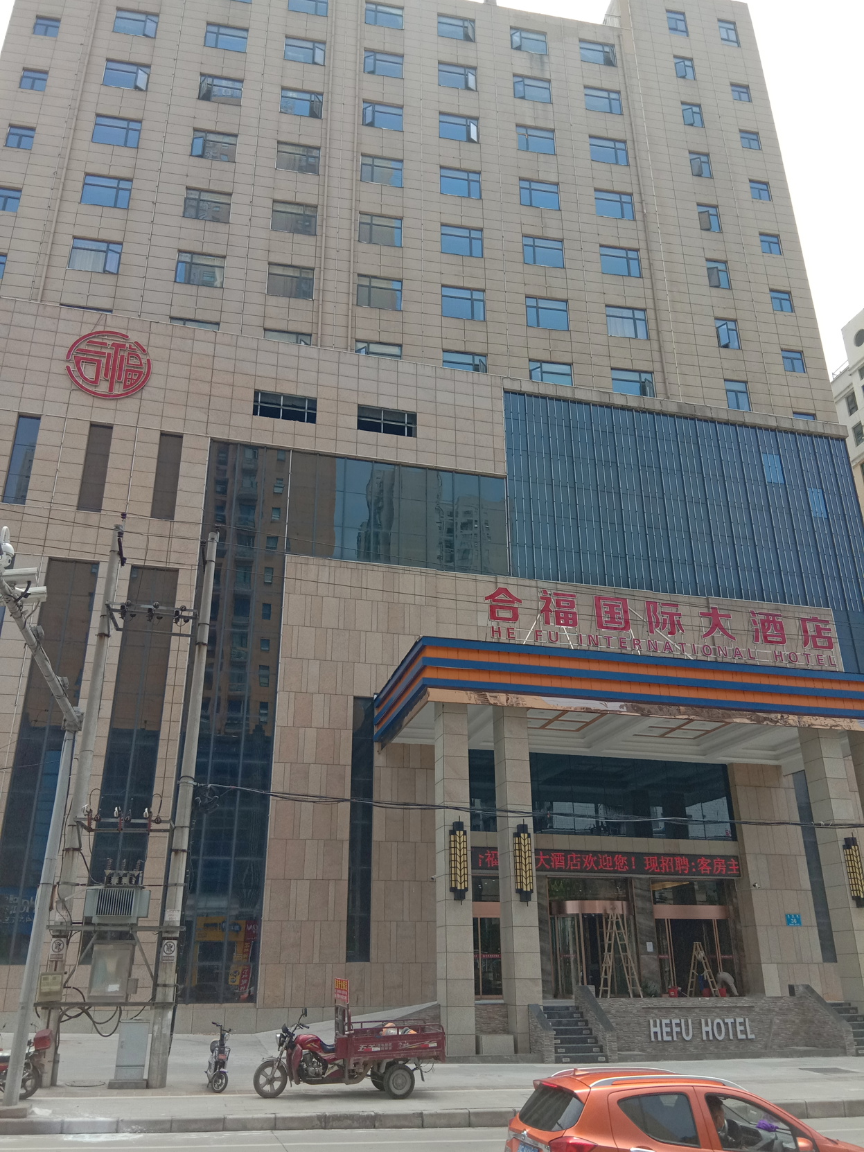 Hefu International Hotel 3*