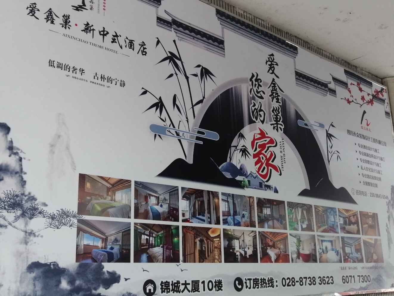 Aixinchao Theme New Chinese Hotel(Chunxi road store) 0*