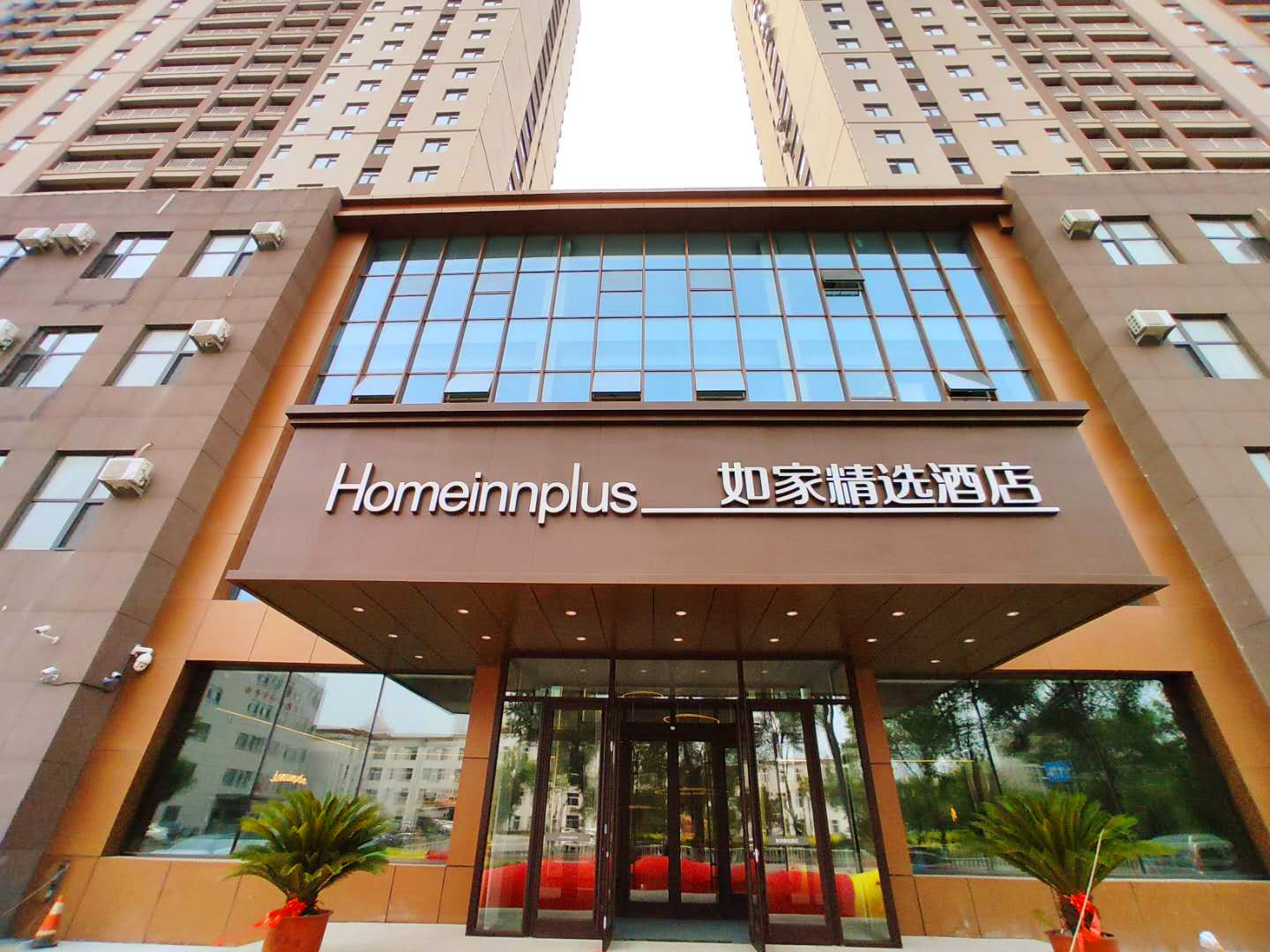 Homeinn Plus Hotel (Fushun Petrochemical University) 3*