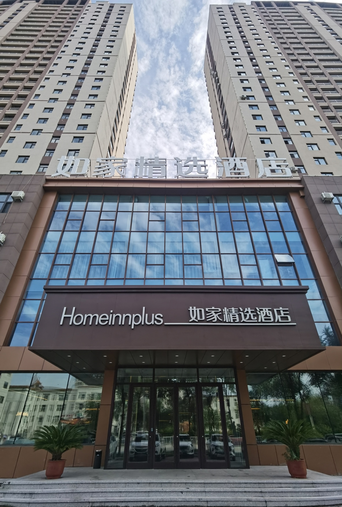 Homeinn Plus Hotel (Fushun Petrochemical University) 3*