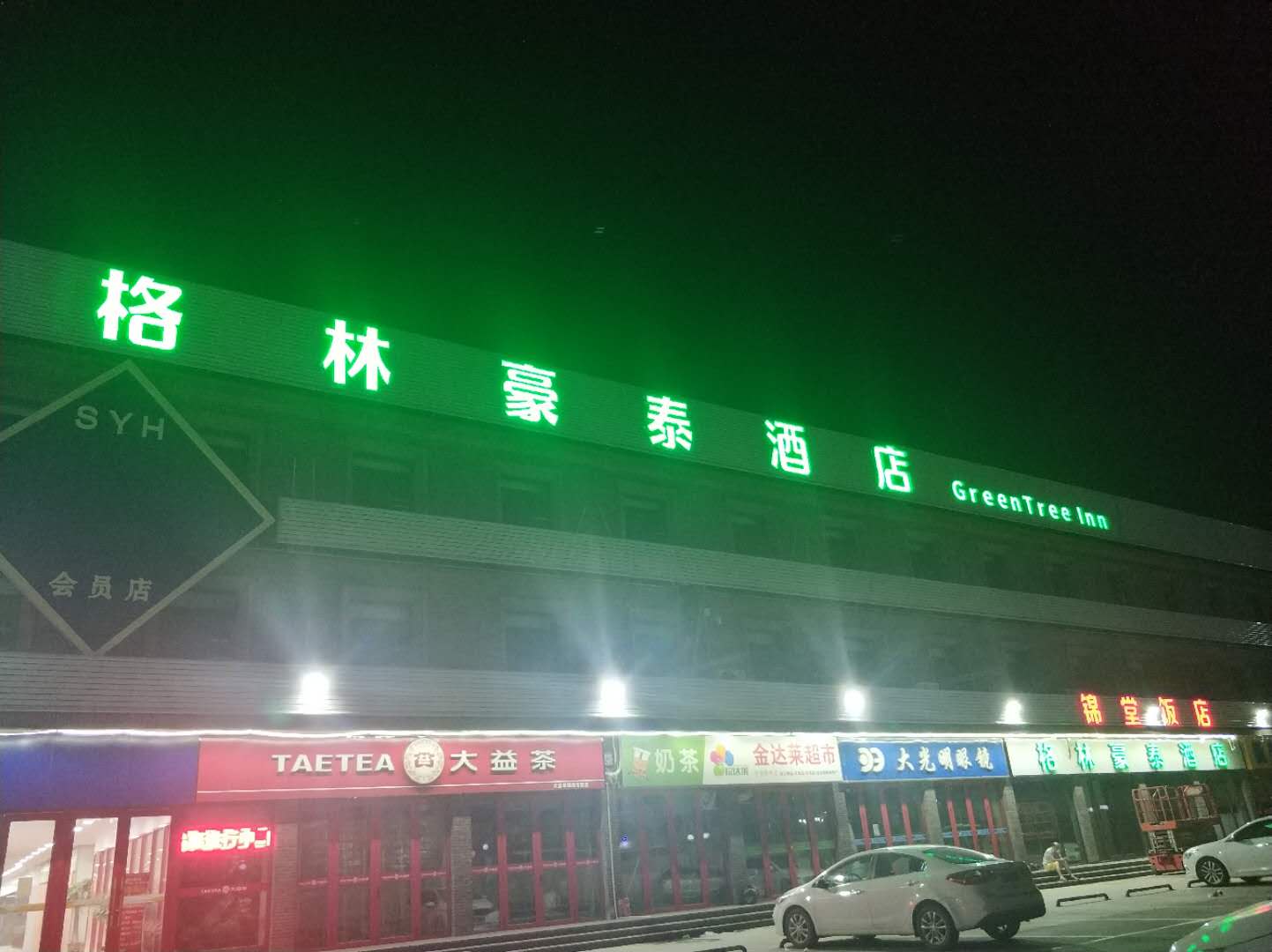 GreenTree Hotel (Tianjin Jinnan lingshijun University of Finance and Economics) 2*