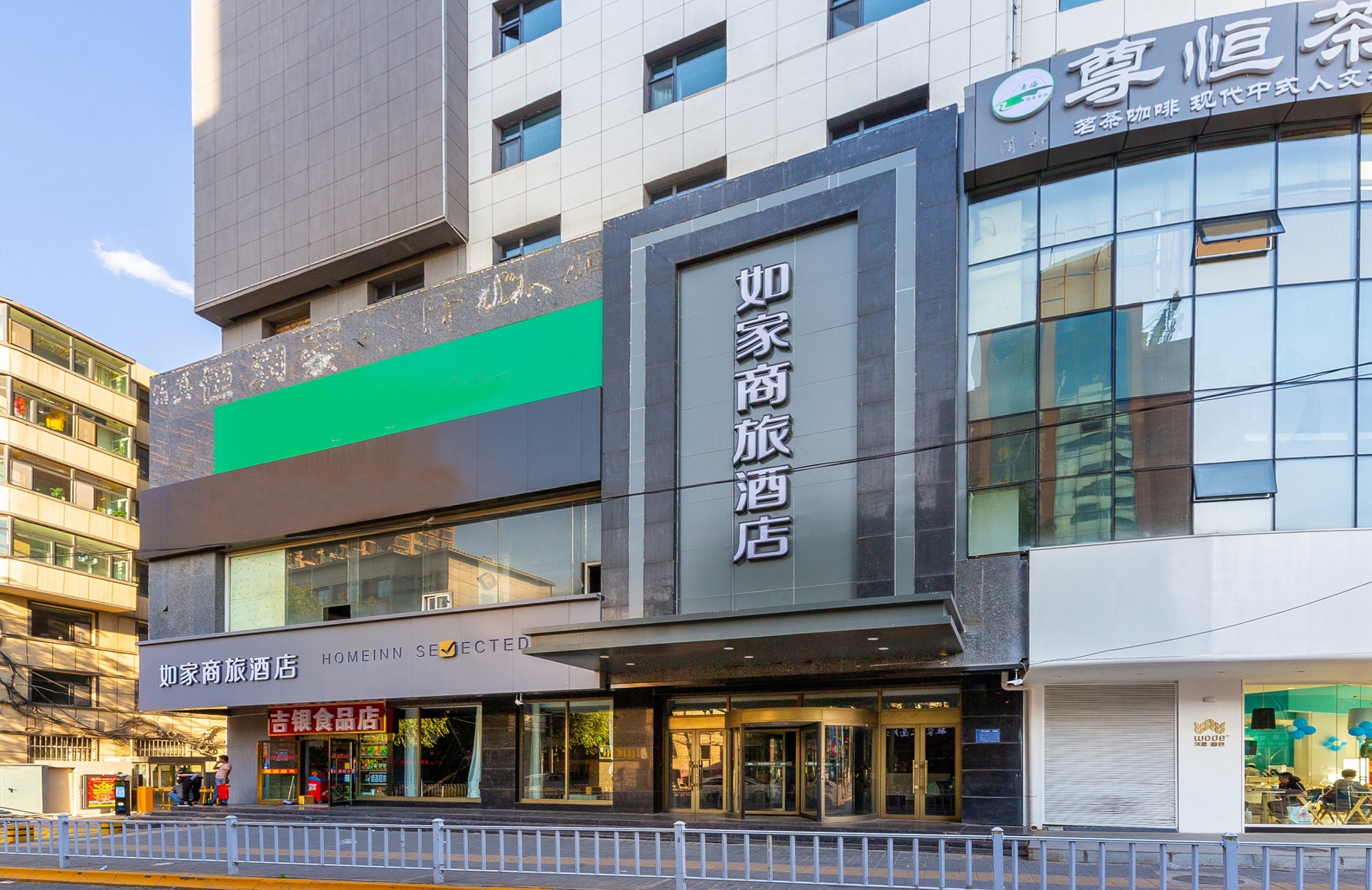 Homeinn Selected Hotel (Xining Daxin Street Night Market Mojia Street) 3*