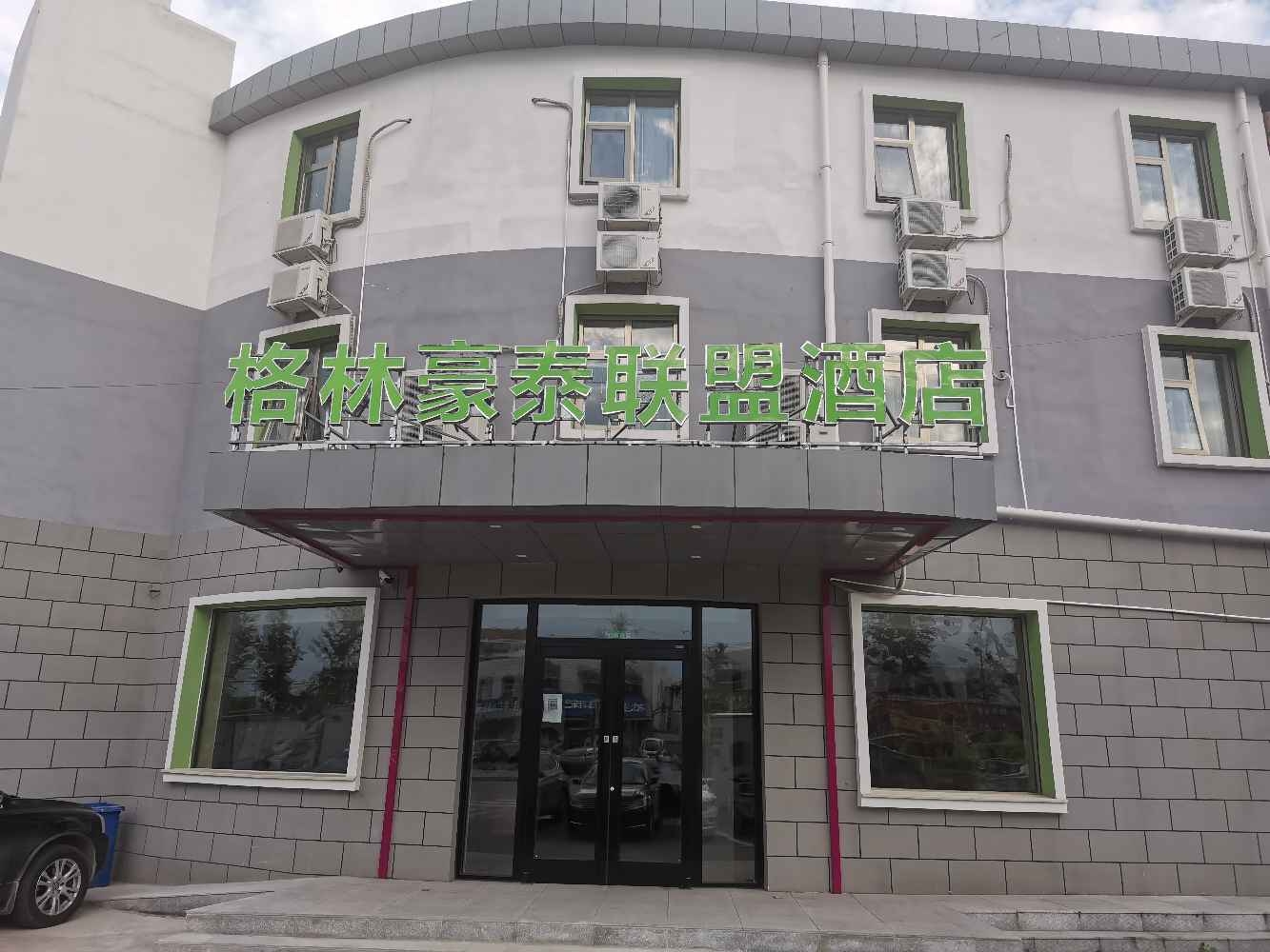 GreenTree Inn Alliance Hotel Beijing Xiaoying Branch 2*
