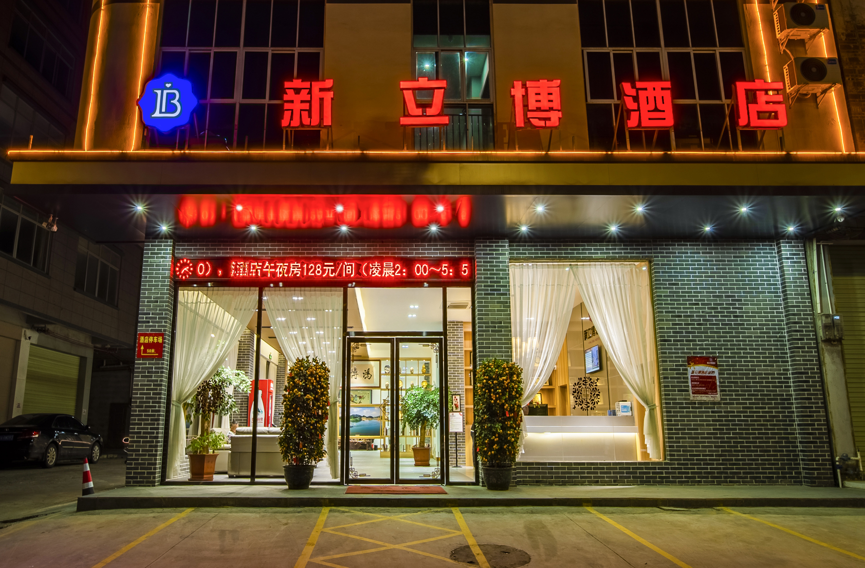 New Ladbrokes Hotel (Hengzhou Avenue Jasmine Cultural Park) 2*