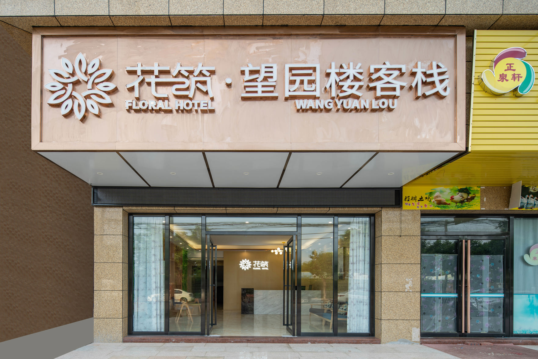 Floral hotel·Wangyuanlou Inn(Paradise store of Tanzhou town government, Zhongshan) 2*