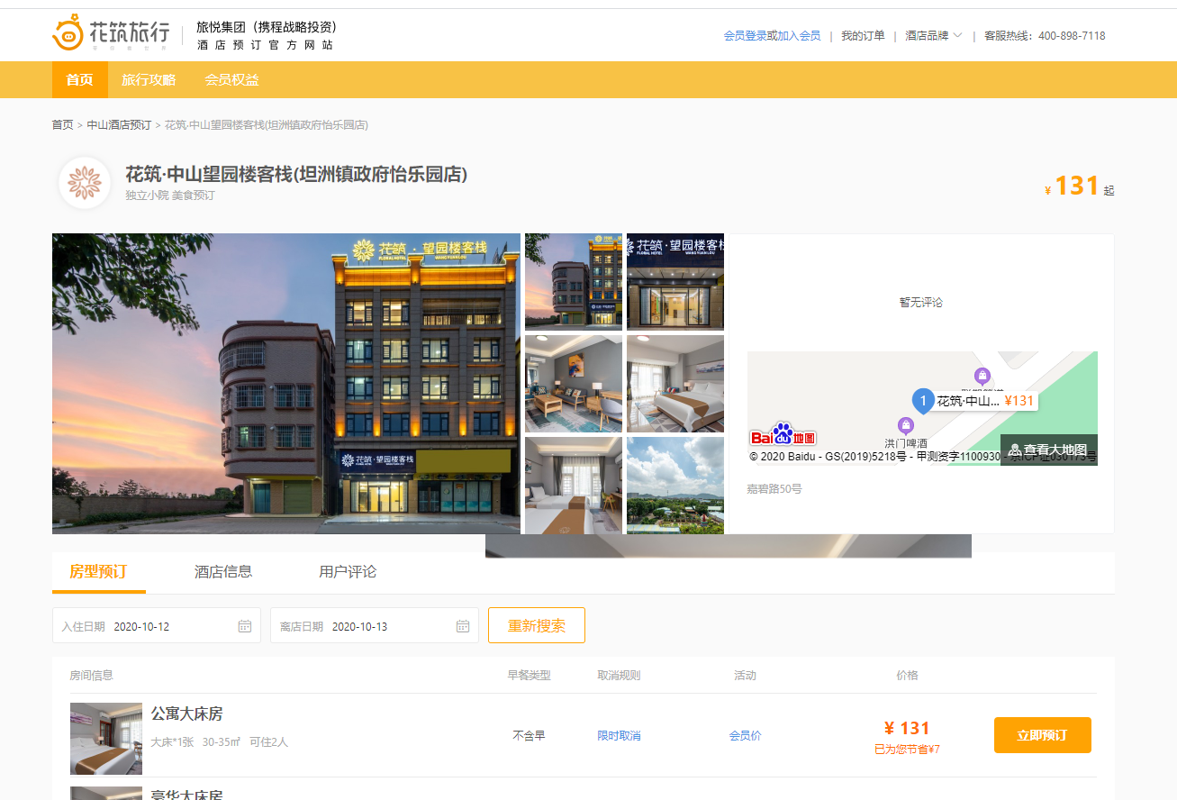 Floral hotel·Wangyuanlou Inn(Paradise store of Tanzhou town government, Zhongshan) 2*