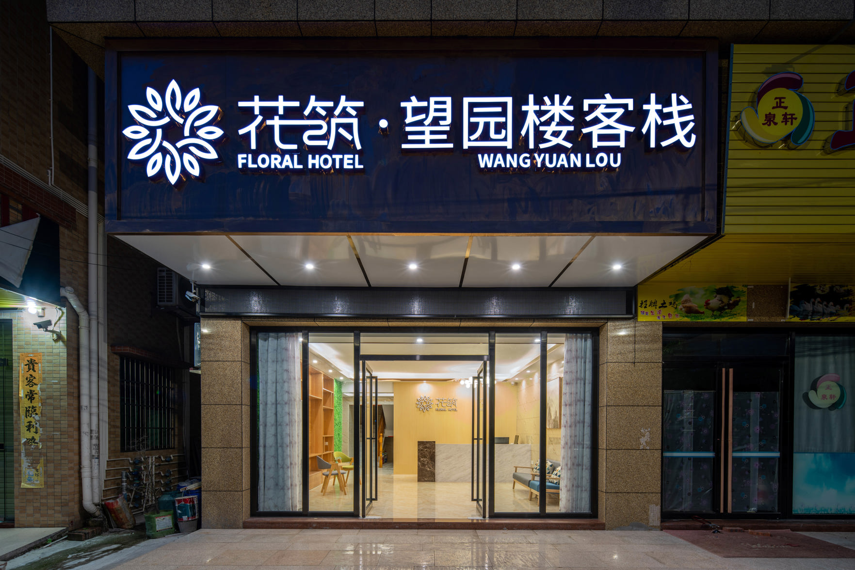 Floral hotel·Wangyuanlou Inn(Paradise store of Tanzhou town government, Zhongshan) 2*