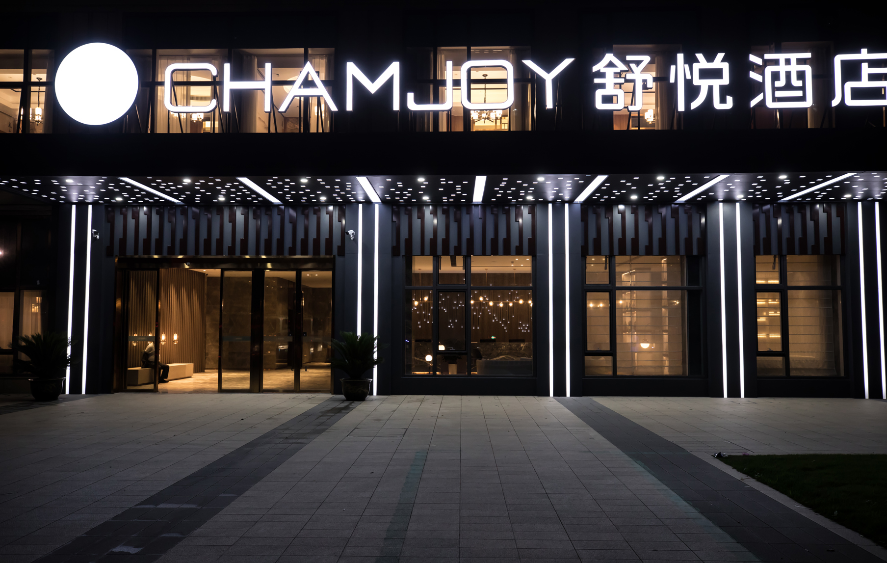 CHAMJOY Hotel (Hangzhou Tongxie Road Subway Station) 3*