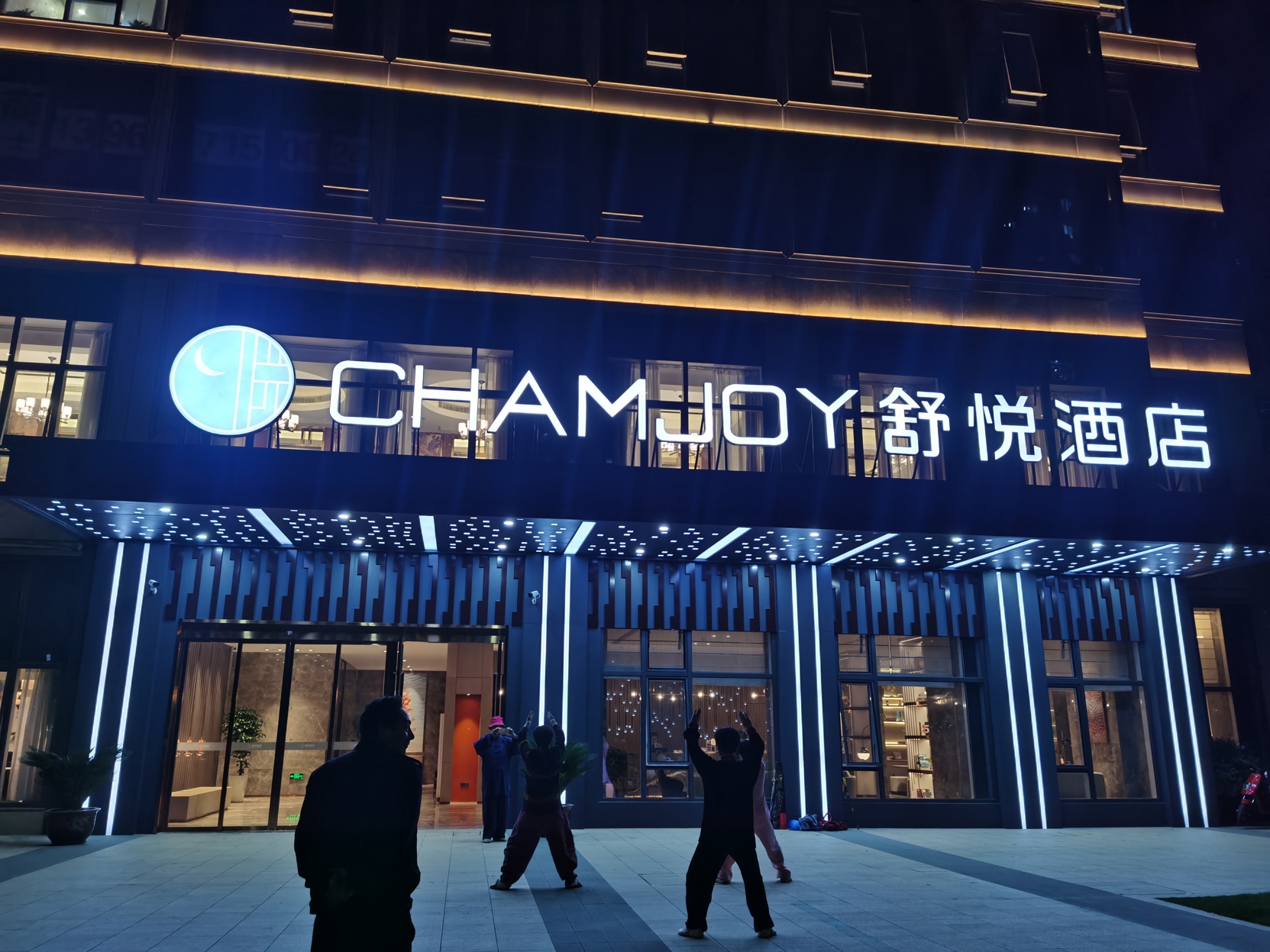 CHAMJOY Hotel (Hangzhou Tongxie Road Subway Station) 3*