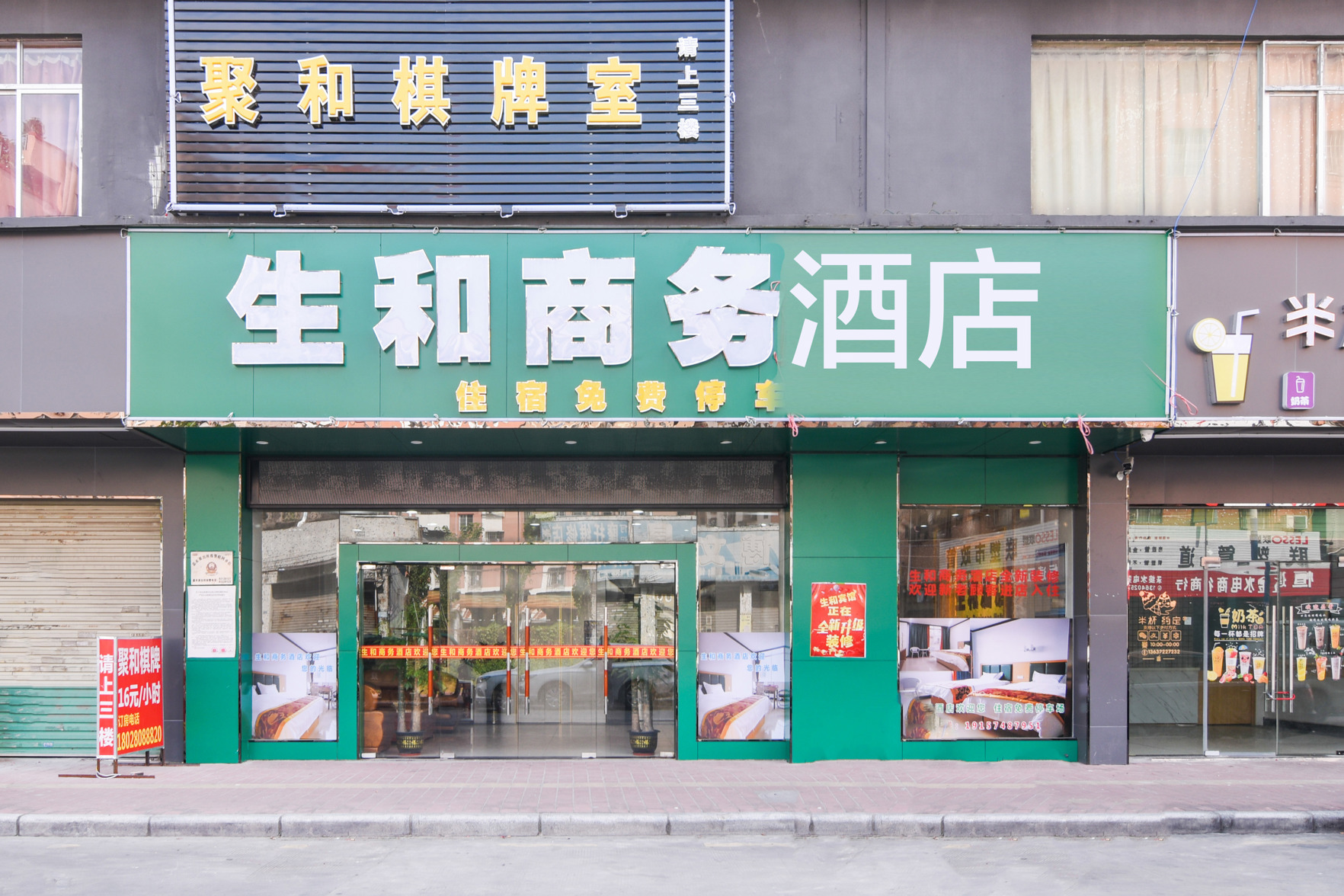 Guangzhou Shenghe Business Hotel 0*