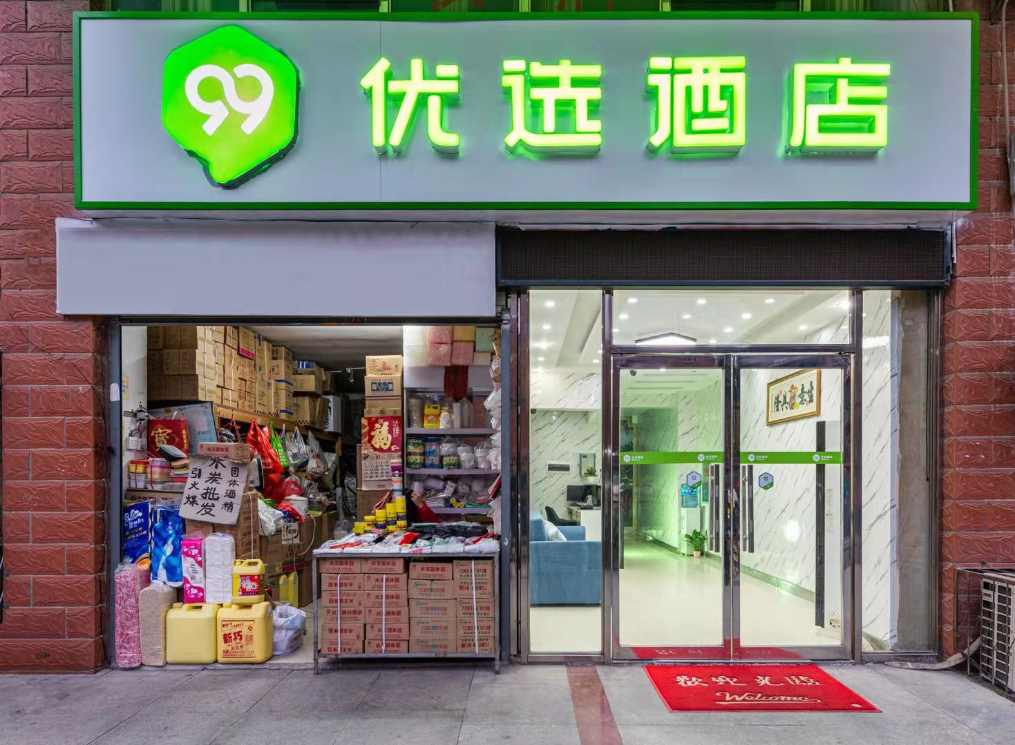 99inn Selected Hotel (Wuchang Railway Station Zhongnan University of Economics and Law) 2*