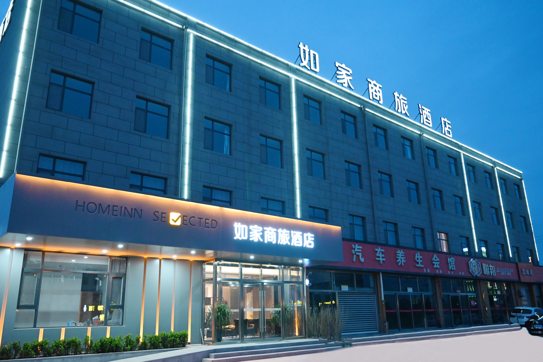 Homeinn Selected Hotel (Yanshan Nanhuan Road) 3*