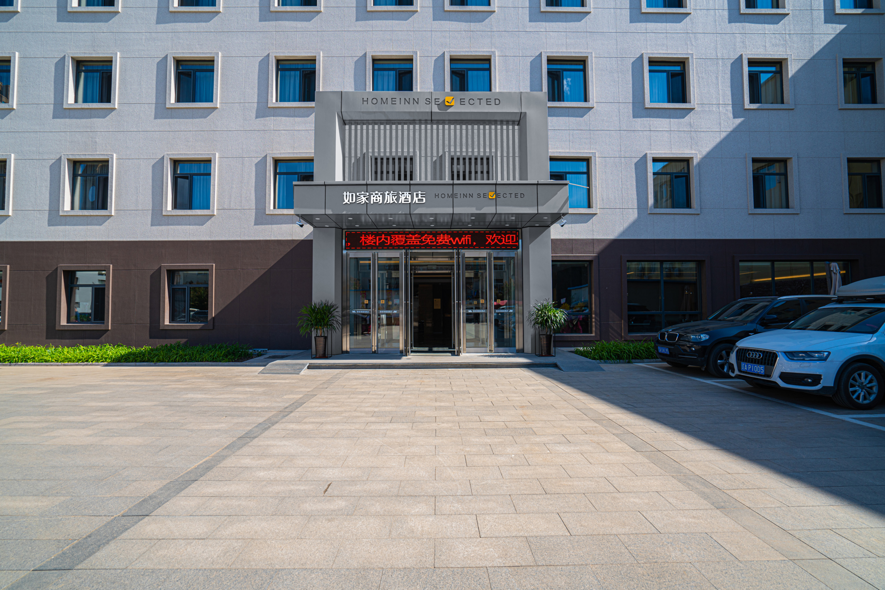 Homeinn Selected Hotel (Shenbei New District Normal University) 3*