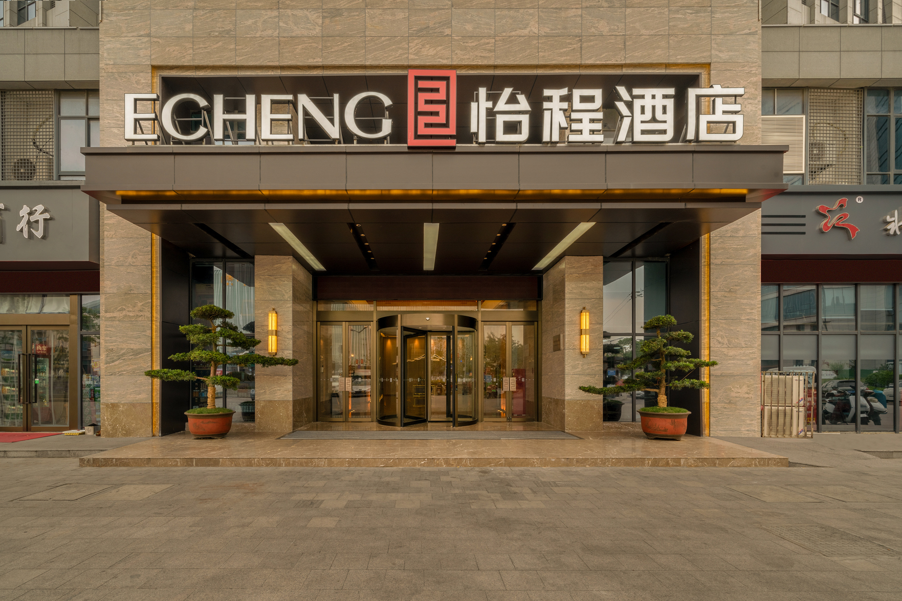 ECHENG Hotel (Yancheng North Station Aegean Shopping Park Store) 3*