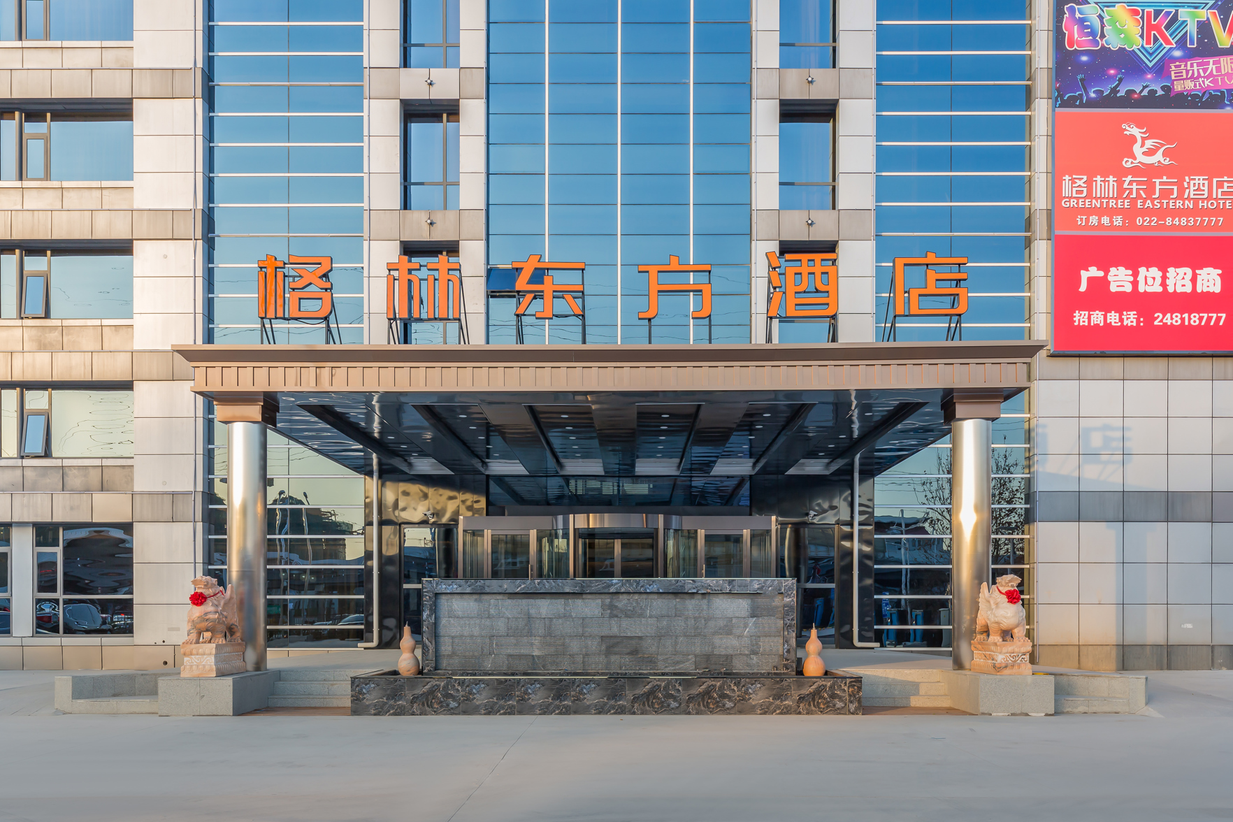 GreenTree Eastern Hotel (Tianjin Dongli Development Zone Xinli Subway Station) 4*