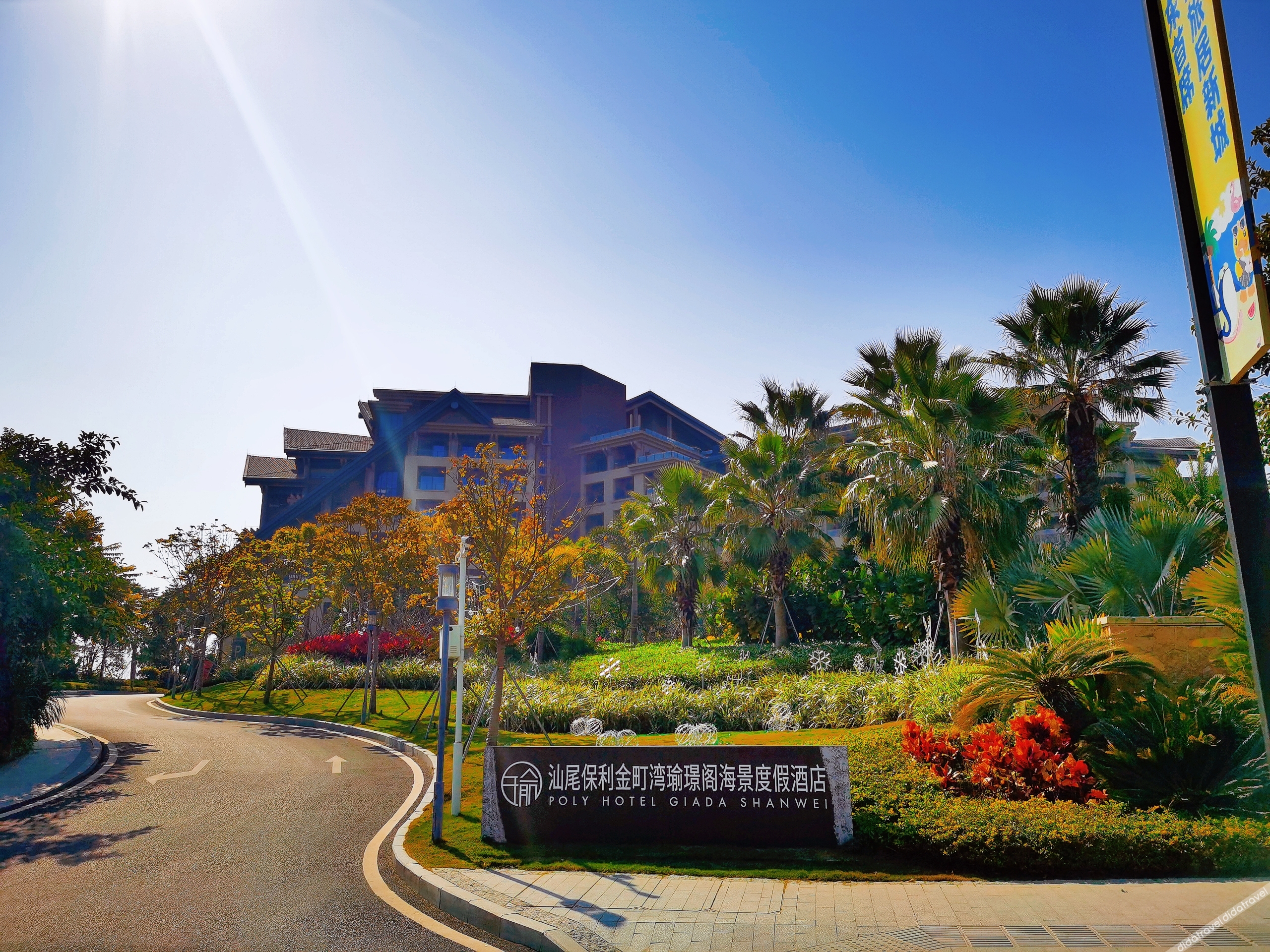 Artel Xinghai Resort Shanwei Jintingwan 4*