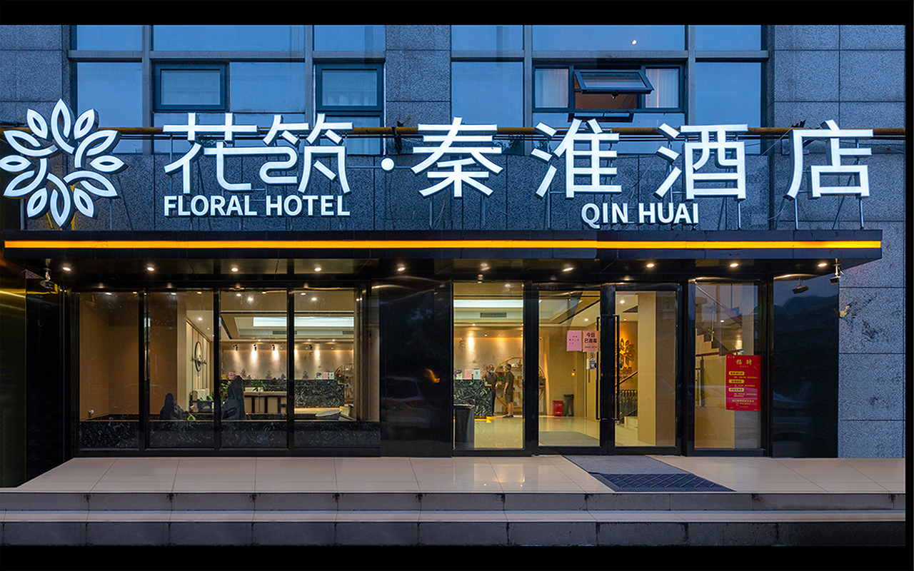 Floral Hotel ·Qinhuai Hotel 2*