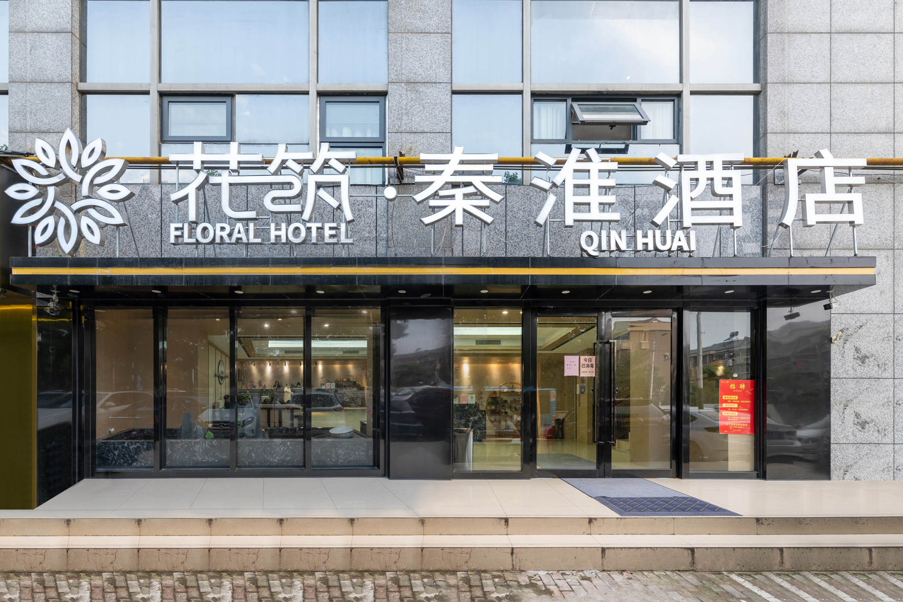 Floral Hotel ·Qinhuai Hotel 2*