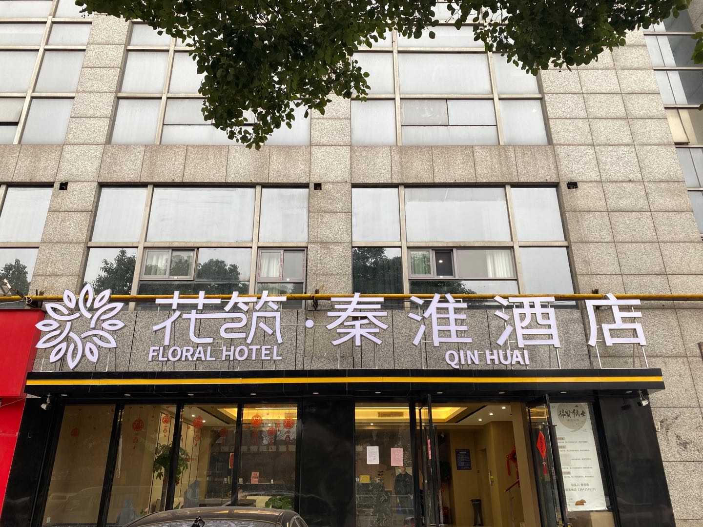 Floral Hotel ·Qinhuai Hotel 2*