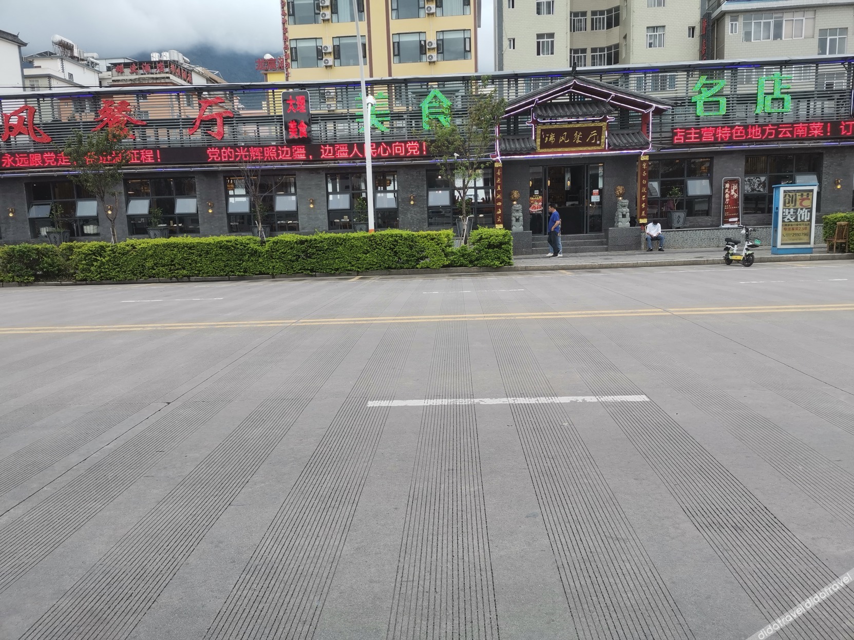 Dali Pengrui Hotel 2*